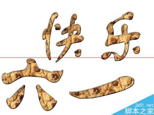 儿童节怎么用ps制作六一快乐儿童饼干特效文字？