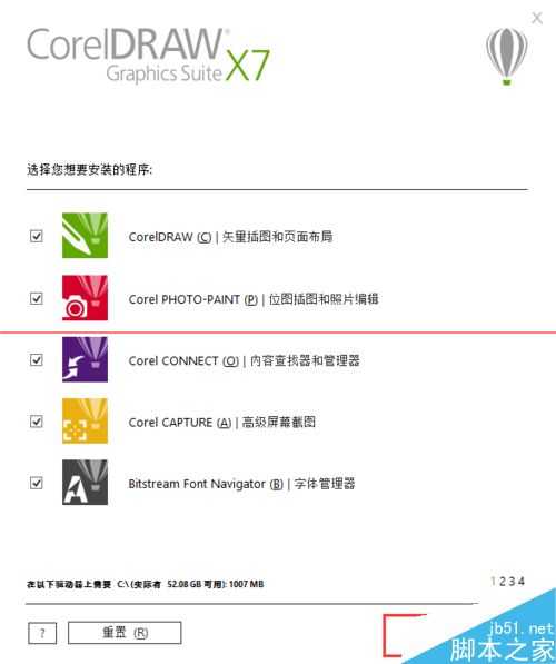 CorelDraw X7怎么安装和激活？