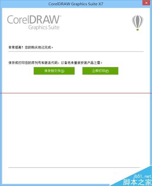 CorelDraw X7怎么安装和激活？