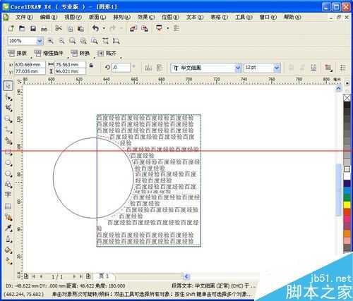 CorelDRAW中怎样把文字按照图形形状排版？