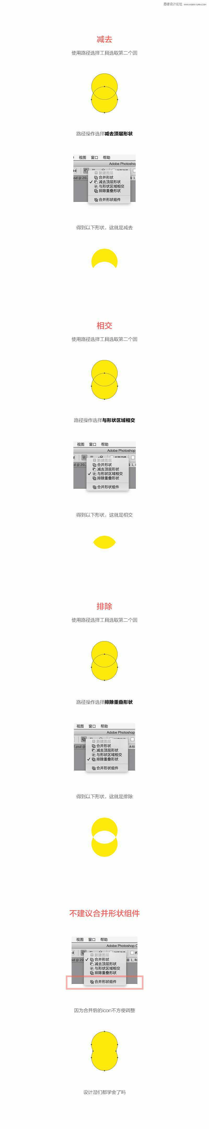 Photoshop布尔运算在绘制图标过程中的应用详细解析
