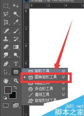 ps中圆角矩形工具在哪?ps圆角矩形怎么画?