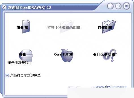 入门:CDR的界面知识详解