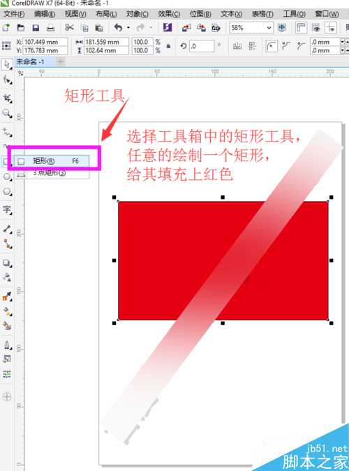 CorelDRAW软件中的透明度工具使用介绍