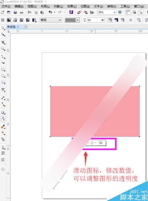 CorelDRAW软件中的透明度工具使用介绍