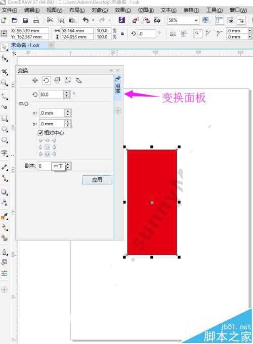 cdr怎么旋转图形? cdr图形旋转工具的使用方法