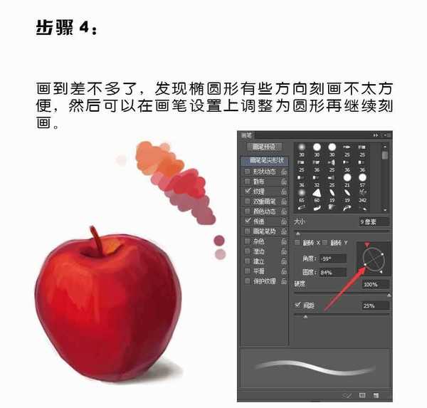 PS使用笔刷绘制逼真的苹果