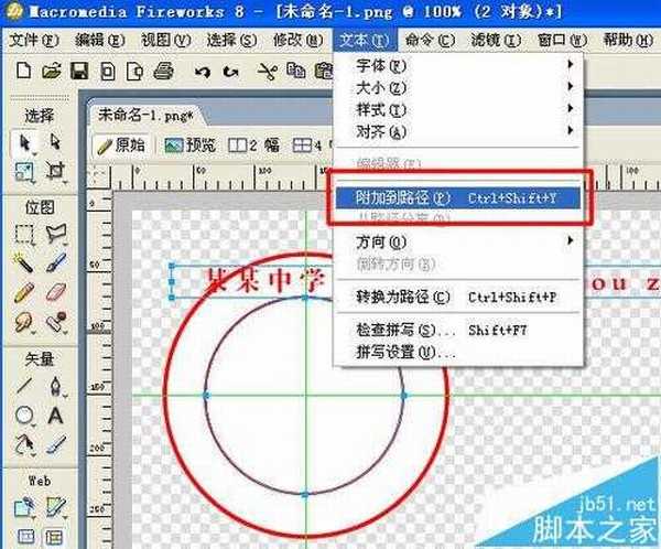 Fireworks怎么扇形圆形文字? Fireworks文字路径的制作方法