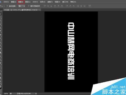 PS简单制作熊熊燃烧的火焰字体