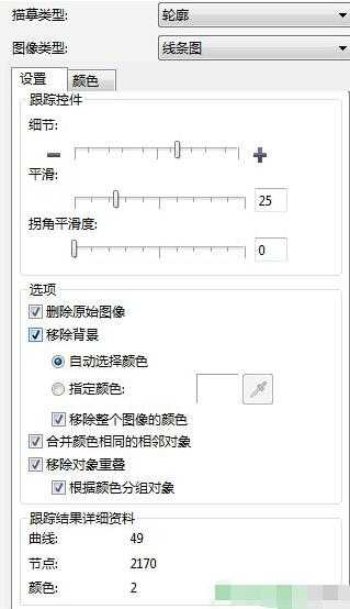 CorelDRAW位图转换为矢量图步骤介绍