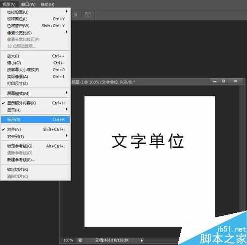 在ps中修改文字以标尺的单位方法图解