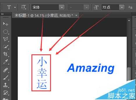 PS怎么使用文字工具制作独特的文字?