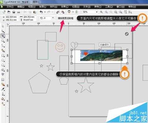 cdr怎么使用裁剪工具修建图形?