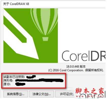 CorelDRAW X8怎么破解?CorelDRAW X8安装破解图文教程