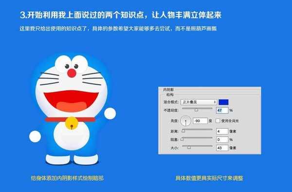 Photoshop简单绘制可爱立体风格的哆啦A梦