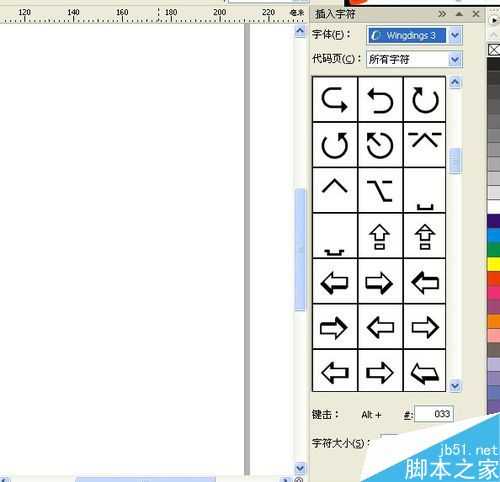 在CDR如何插入特殊符号字符?