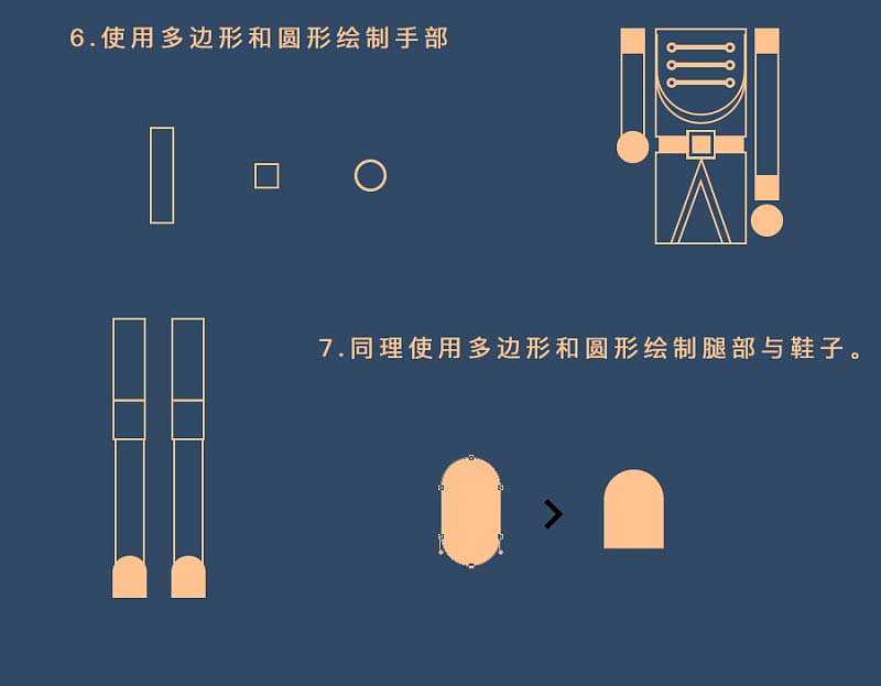 15分钟PS利用多边形绘制漂亮的胡桃夹子