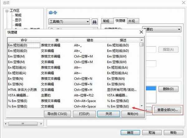 如何在CorelDRAW X7中设置快捷键