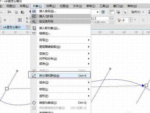 cdr怎么等分曲线? cdr曲线等分教程