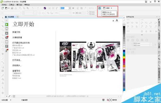 CorelDRAW X8如何快速改变软件界面颜色?