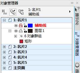 CorelDRAW X8中再制页面方法介绍