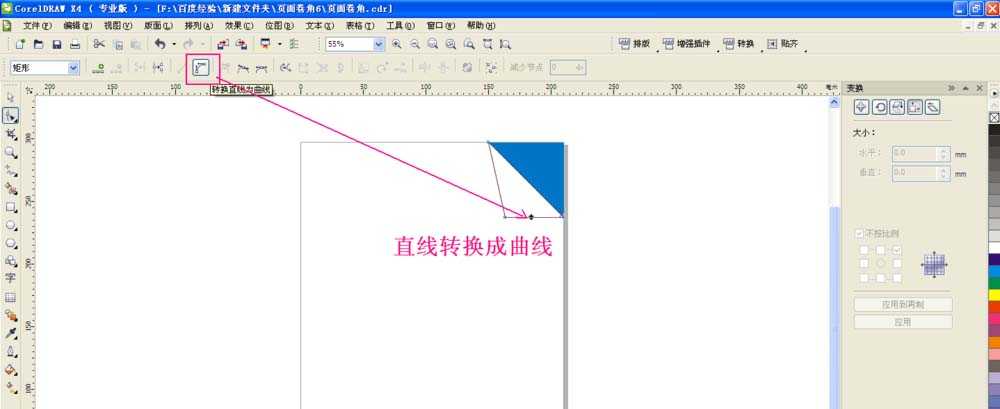 cdr怎么制作页面卷角效果?