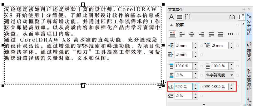 CorelDRAW四种调整文本字间距的方法