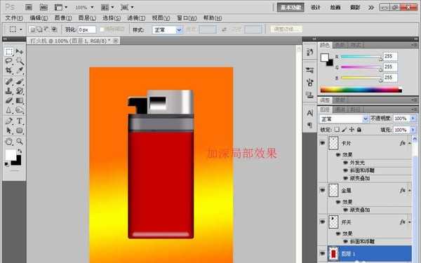 PS怎么绘制一个漂亮的打火机图片?