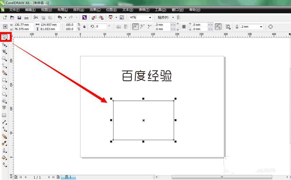 CDR选择工具倾斜文字、图形