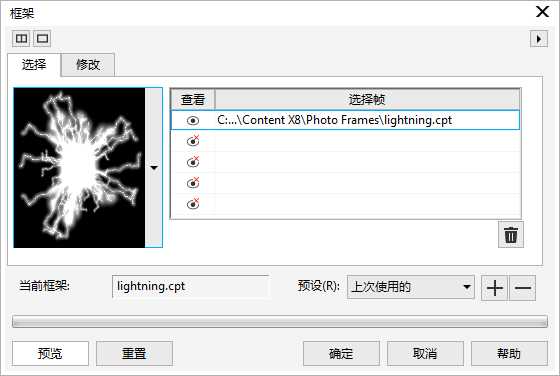 CDR利用滤镜快速制作闪电效果