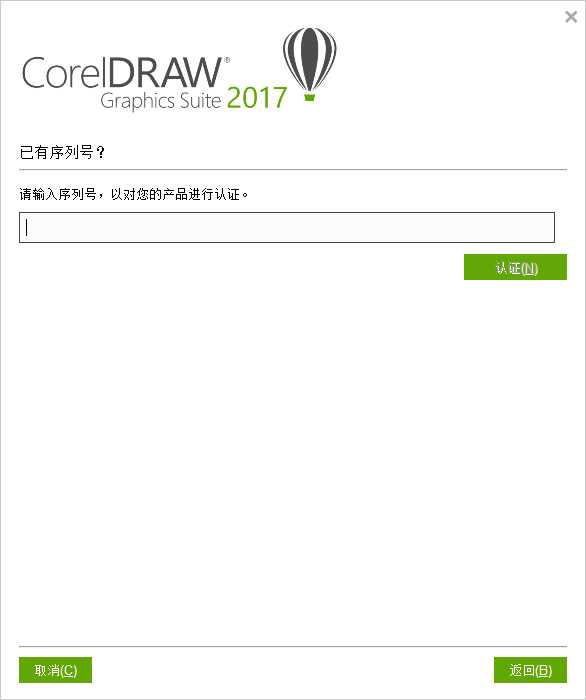 CorelDRAW2017怎么正确安装?