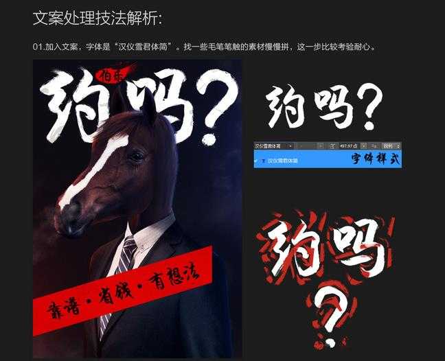 ps怎么设计马面人身的创意海报?