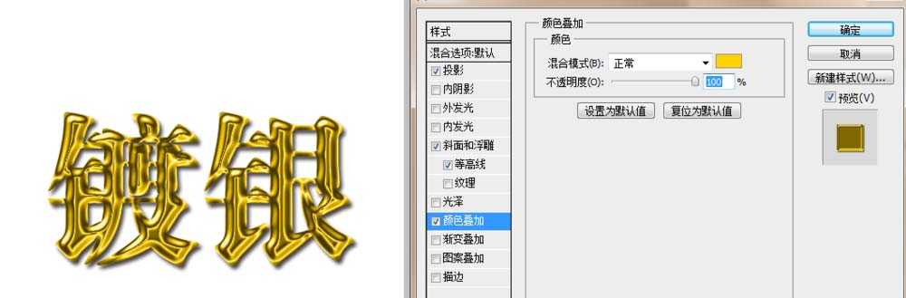 ps怎么制作镀银/镀金效果的文字?
