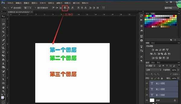 ps不同图层中的文字怎么对齐? ps图层对齐的教程