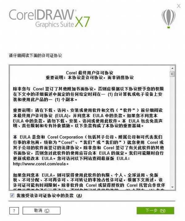 CorelDRAW X7安装图文教程