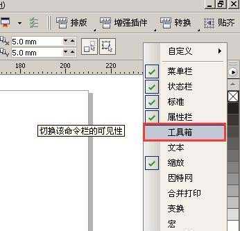 CDR左侧工具栏怎么显示出来? CDR显示工具栏的教程