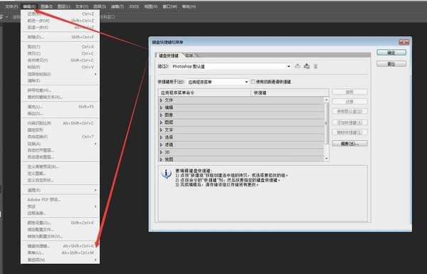 ps涂抹工具快捷键怎么修改?PS CS6的涂抹快捷键设置方法介绍