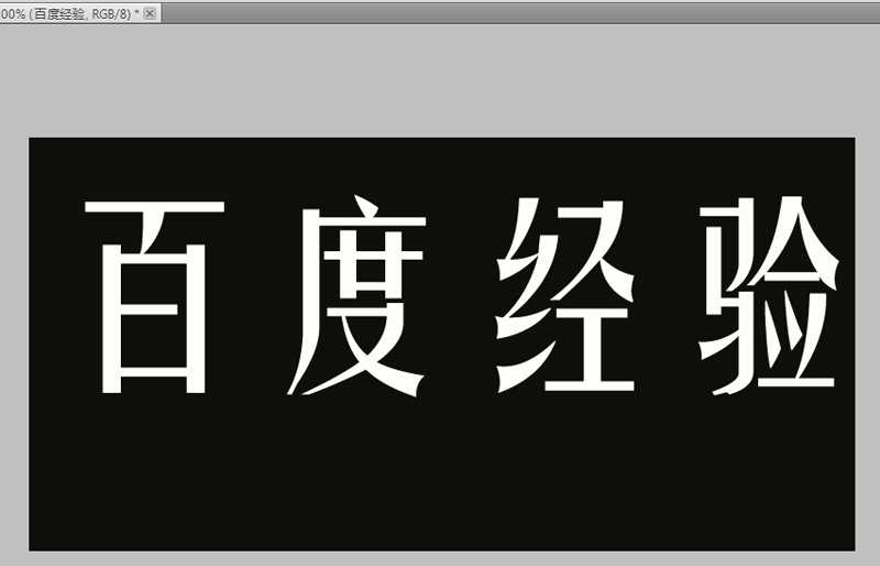 ps怎么设计彩色的渐变字体?