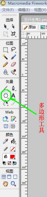 Fireworks8怎么绘制五行相生相克的矢量图?