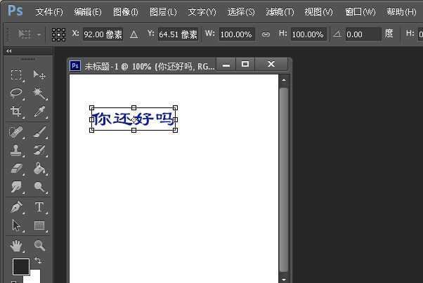 PS怎么调整字体大小？两种PhotoShop缩放文字大小教程