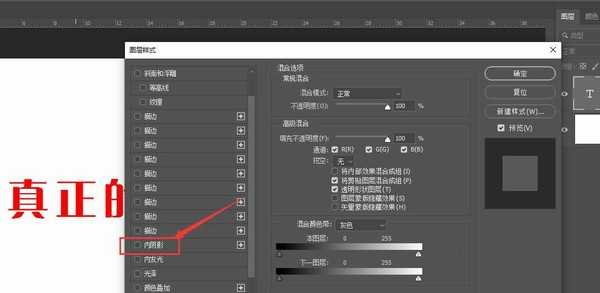 PS怎么给文本添加内部阴影 ps添加文字内部阴影图文教程