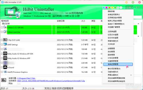 功能强大的软件卸载工具HiBit Uninstaller v3.1.81 单文件版，支持win Vista-11