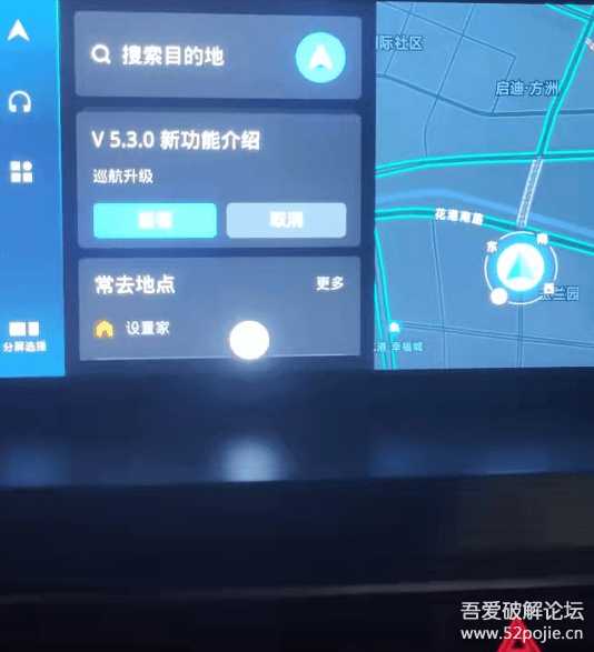 高德地图 车机版 V5.3 共存版