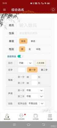 安卓版【起名大师】免费使用，违删。