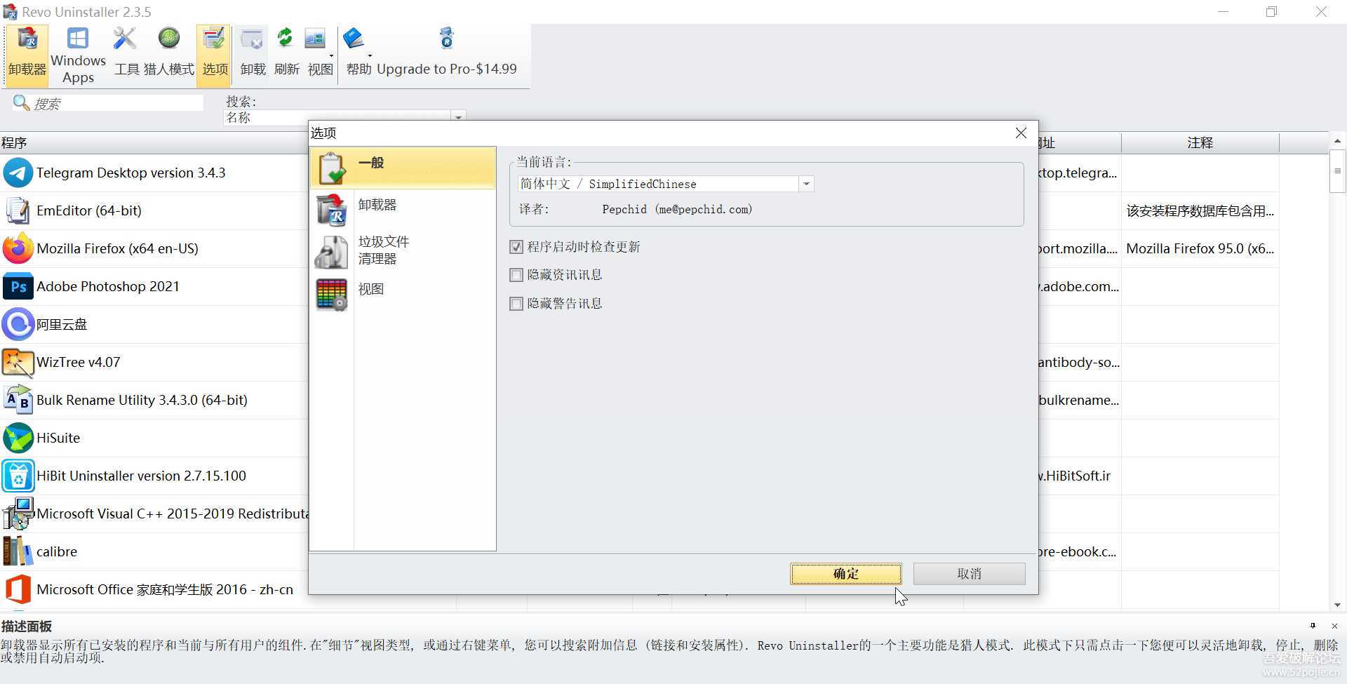 卸载工具 Revo Uninstaller 2.3.5