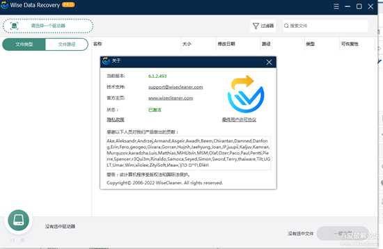 数据恢复工具wise_data_recovery_6.1.2.493