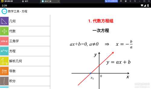 提取学习平板"数学工具 6.5.6"，小学到初高中，学习好帮手