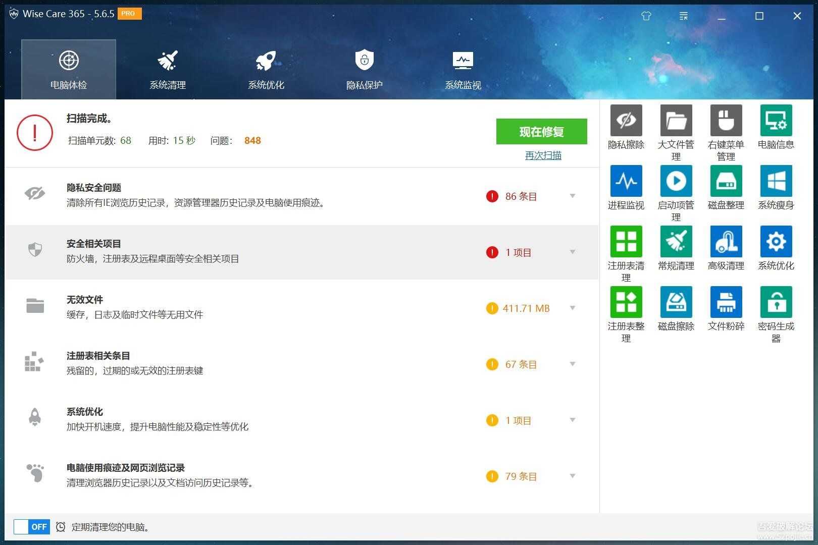 系统优化软件 Wise Care 365 v5.6.5 Pro 绿色版