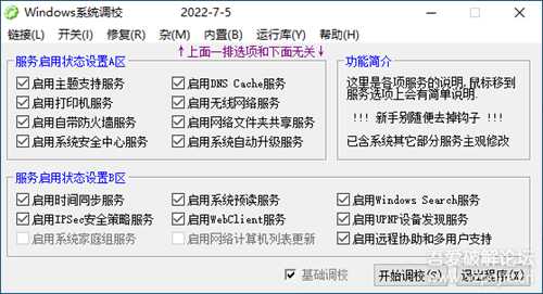 Windows 系统调校 |（2022.11.29）By OlSoul