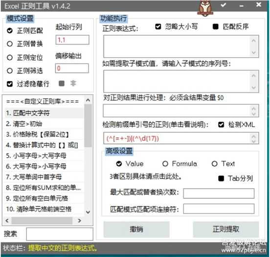 Excel正则工具v1.5.6